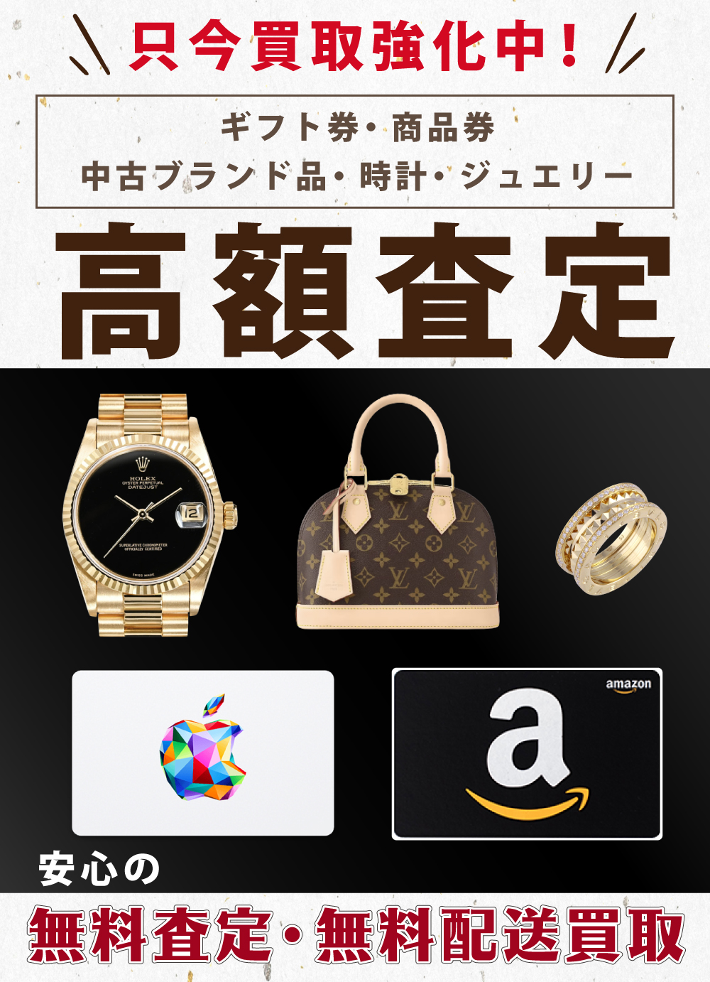 中古ブランド、ヴィンテージ、廃盤の高価買取なら「買取アリスト」にお任せください！